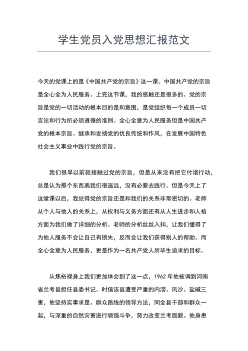 2019年最新2月入党思想汇报范文：忠于职守,做群众榜样思想汇报文档【五篇】