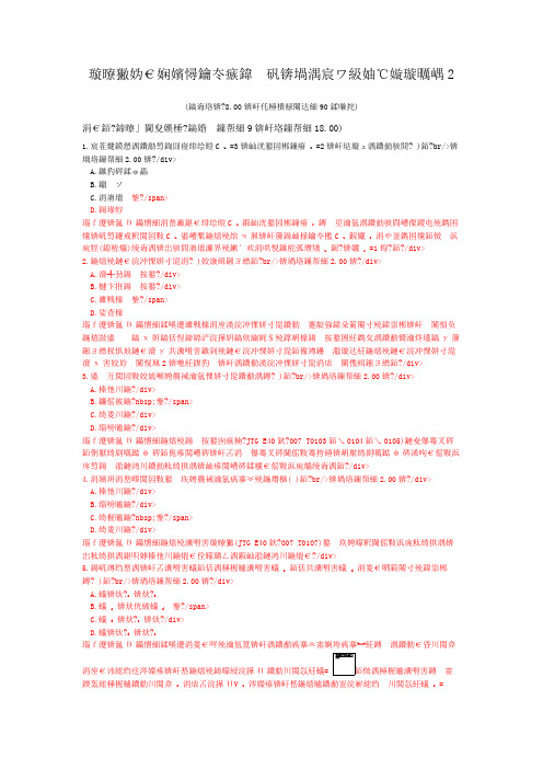 试验检测员考试公路(土工)模拟试卷2