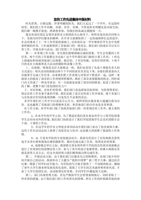 宣传工作先进集体申报材料