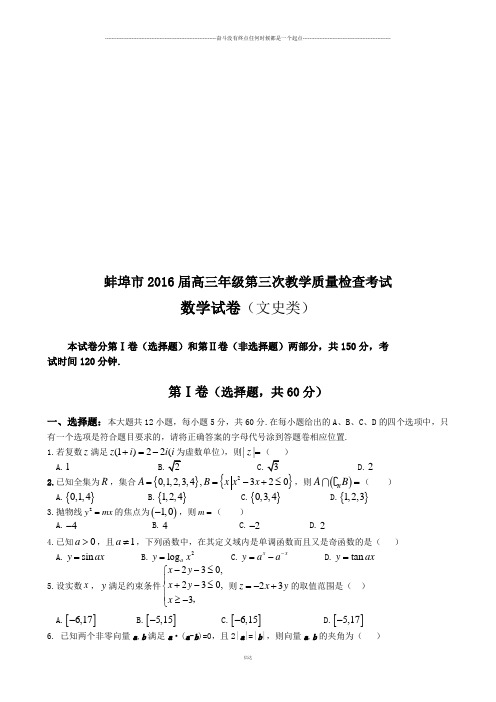 高考专题蚌埠市高三年级第三次教学质量检查考试
