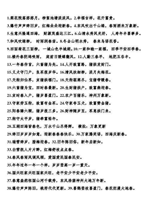 春联