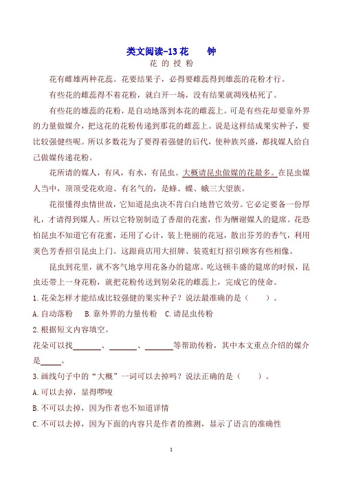 部编版小学三年级语文下册13花钟 课时训练(含答案)