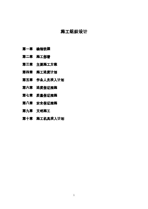 某炼油厂罐区施工组织设计
