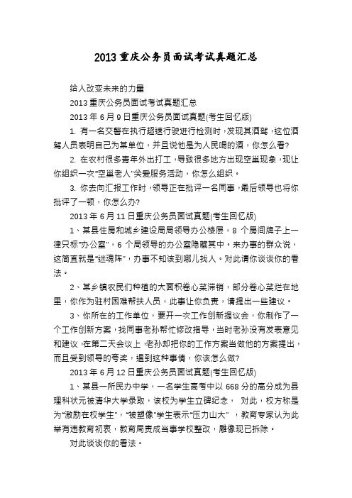 2013重庆公务员面试考试真题汇总