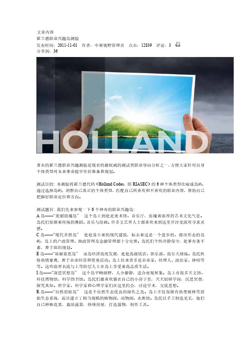 霍兰德职业兴趣岛介绍
