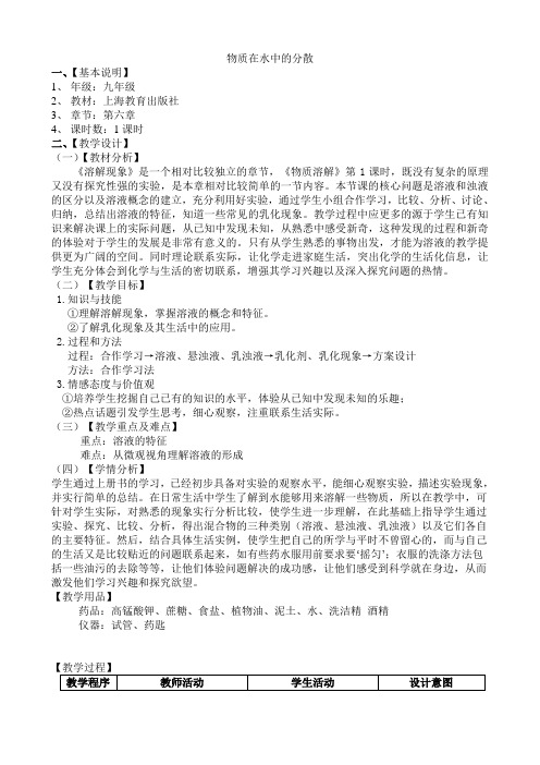 沪教新课标九年级下册初中化学《第六章 溶解现象 第1节 物质在水中的分散》_44