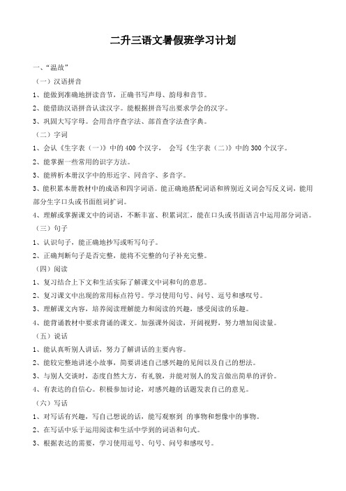 二升三语文暑假班学习计划