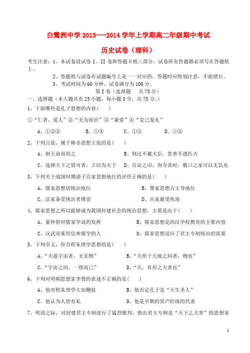 江西省吉安市白鹭洲中学高二历史上学期期中试题 理 新人教版