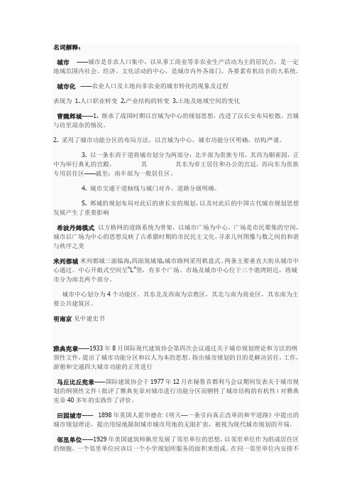 城规原理知识重点复习资料
