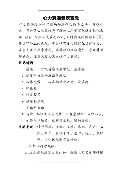 心力衰竭健康宣教