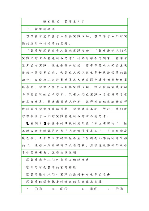 【学霸笔记】微专题40 哲学是什么
