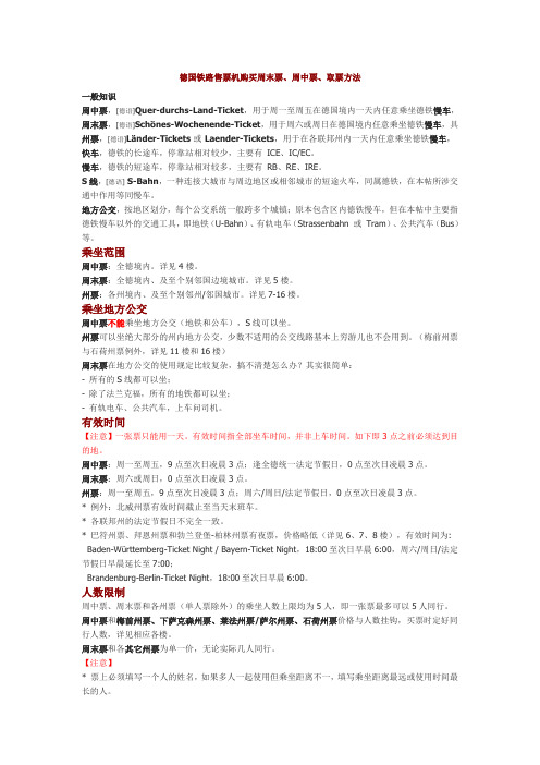 德国铁路售票机使用