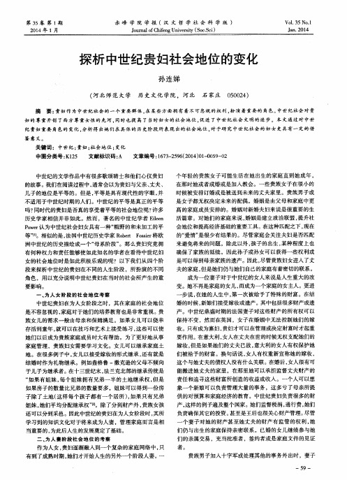 探析中世纪贵妇社会地位的变化