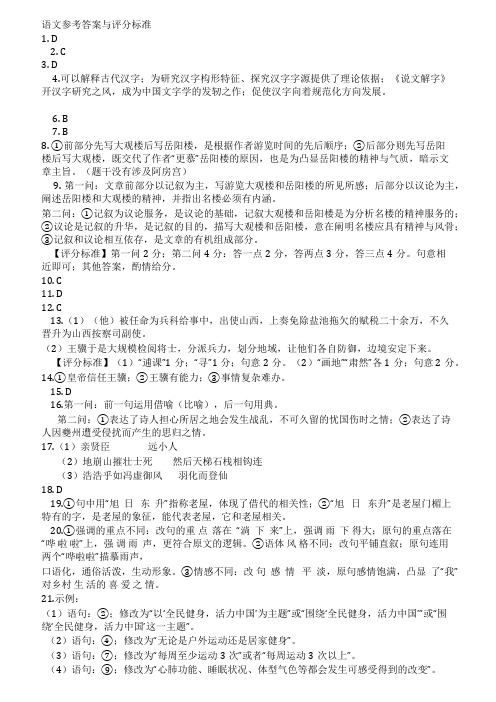 三湘名校五市十校教研教改共同体2021届高三10月大联考参考答案