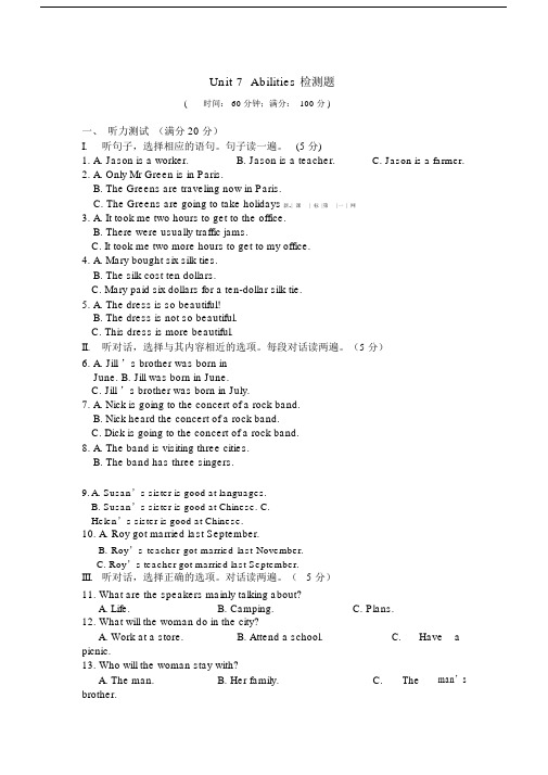 新版译林版7BUnit7Abilities测试卷及答案.docx