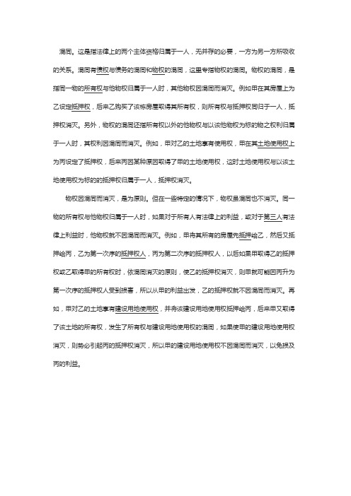 所有权的消灭--混同