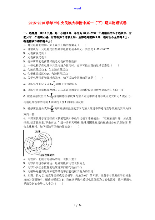 大学附中高一物理下学期期末试卷(含解析)-人教版高一全册物理试题