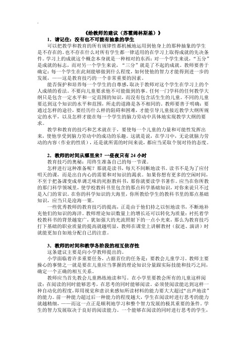给教师的建议(苏霍姆林斯基)