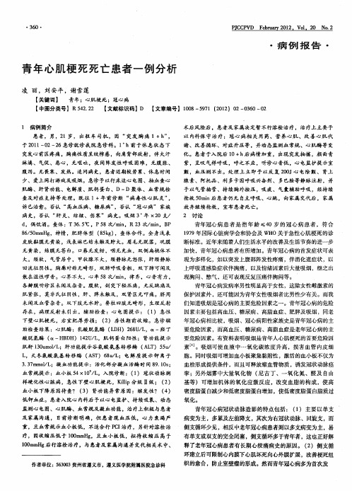 青年心肌梗死死亡患者一例分析
