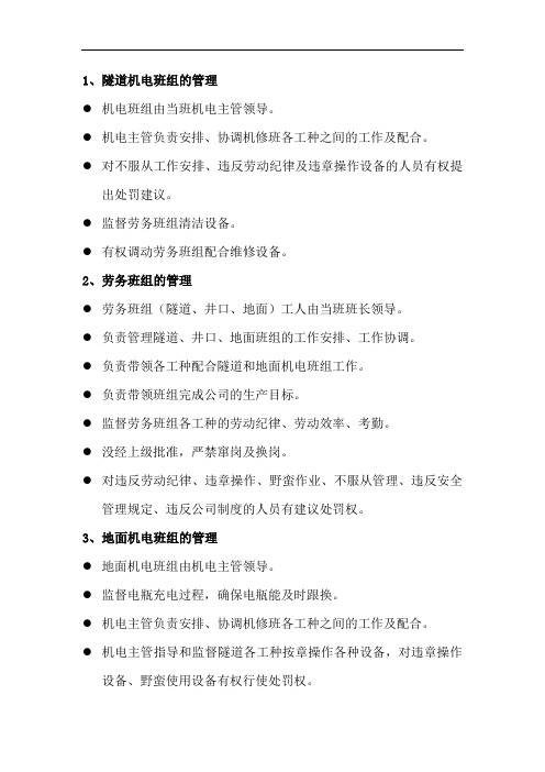 盾构机各岗位职责大全