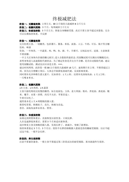 终极减肥法