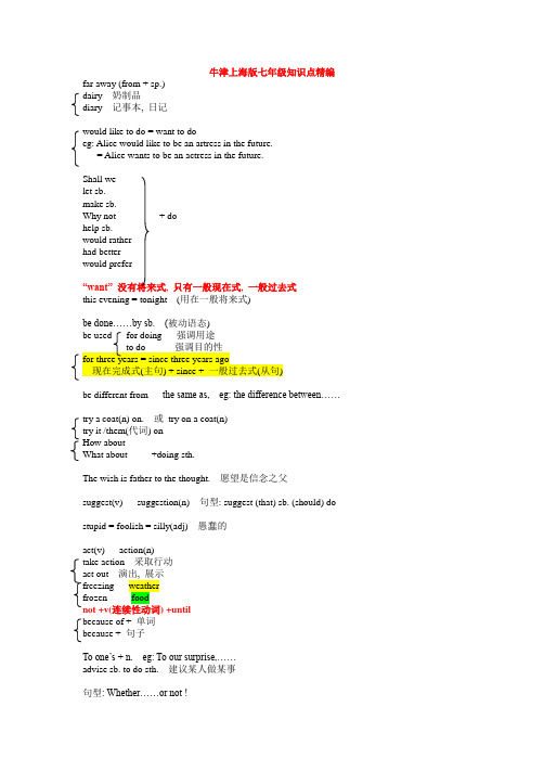 牛津上海版七年级知识点总结精编