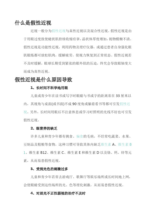 辨别真性近视与假性近视