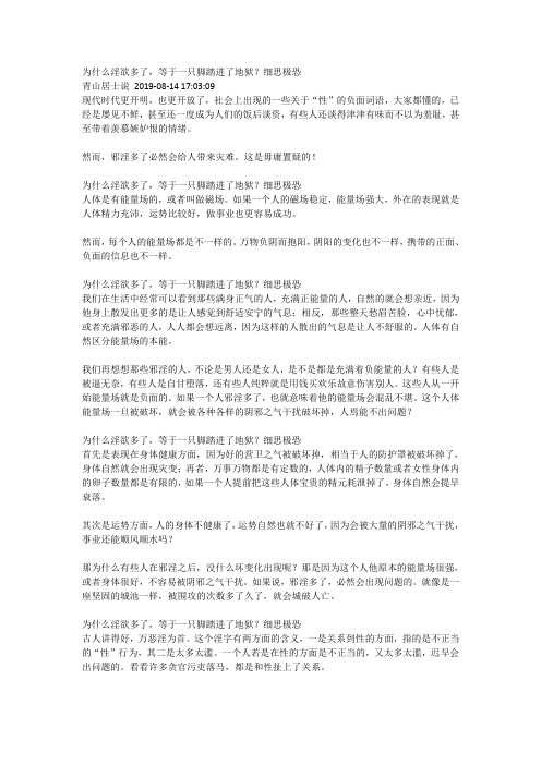 淫欲多了对人有危害