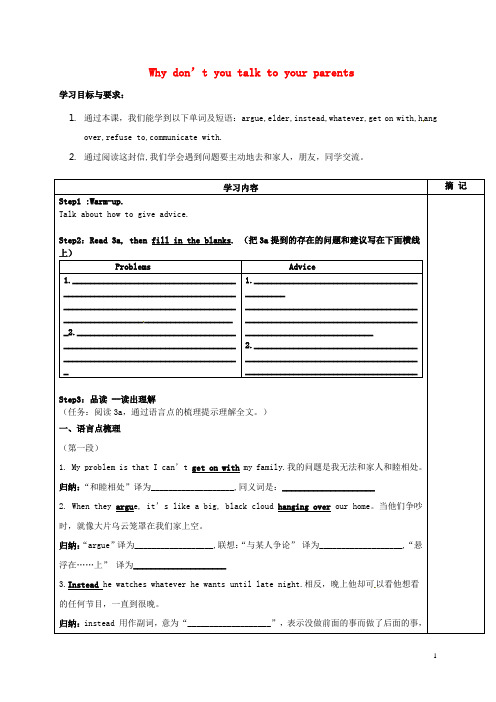 广东省河源市中国教育学会中英文实验学校八年级英语下册 Unit 4 Why don’t you ta