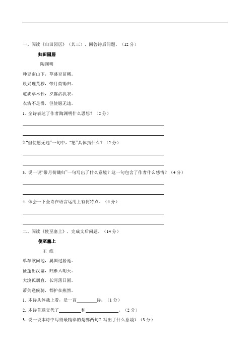 同步教学人教版八年级语文上册习题 30 《诗四首》达标