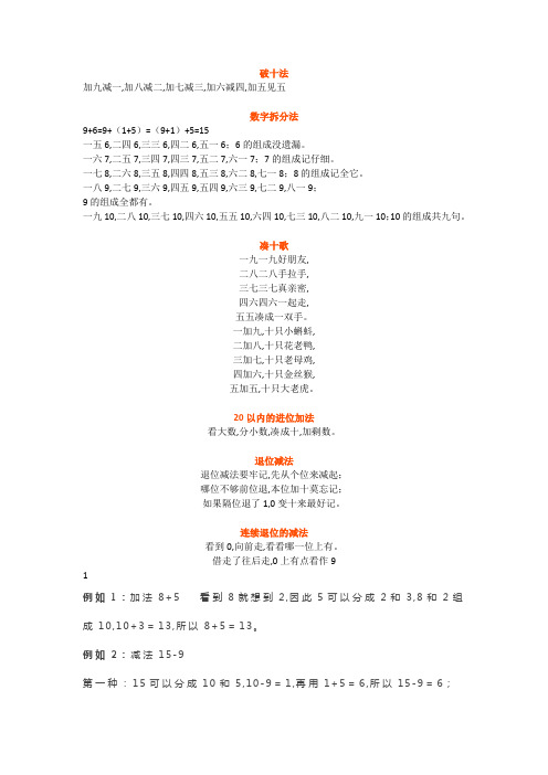 一年级数学拆分法与凑十法
