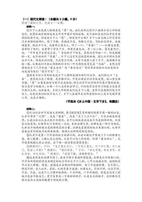 实用类文本乡土中国阅读练习及答案