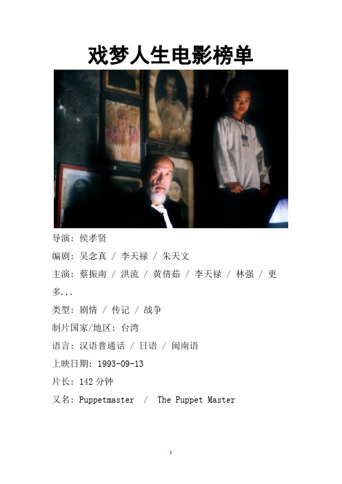 戏梦人生电影榜单