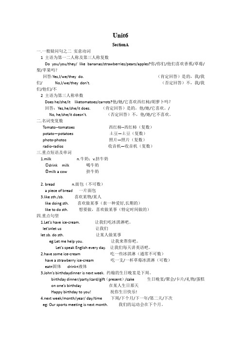Do-you-like-bananas单元知识点