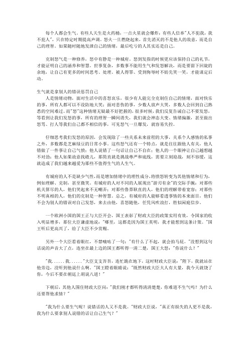 定力：守住一颗宁静的心_第5章 【怒】到发指能笑得出