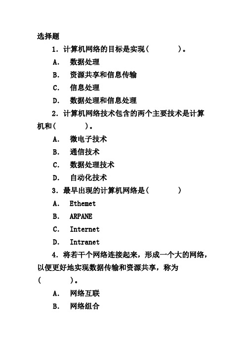 计算机网络应用基础