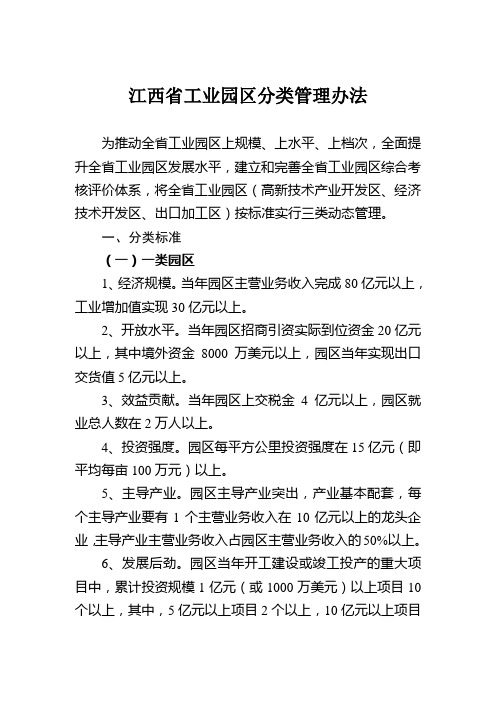 江西省工业园区分类管理办法