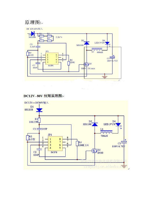 LED驱动DC12-80V宽电压电路设计