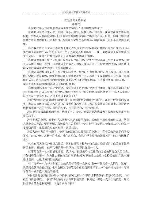 一支恸哭的金色钢笔