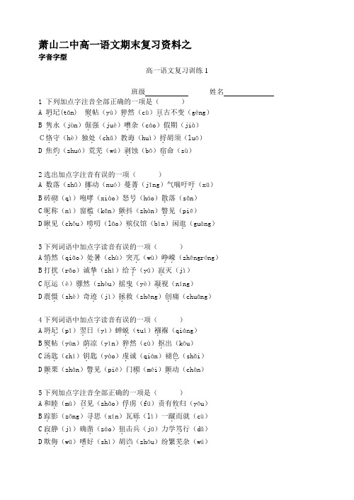 字音字型