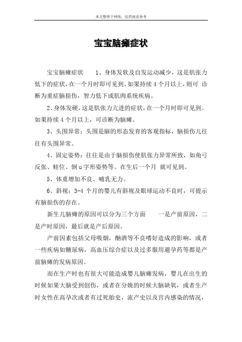 宝宝脑瘫症状