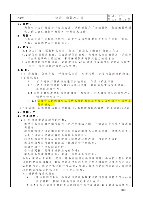 协力厂商管理办法