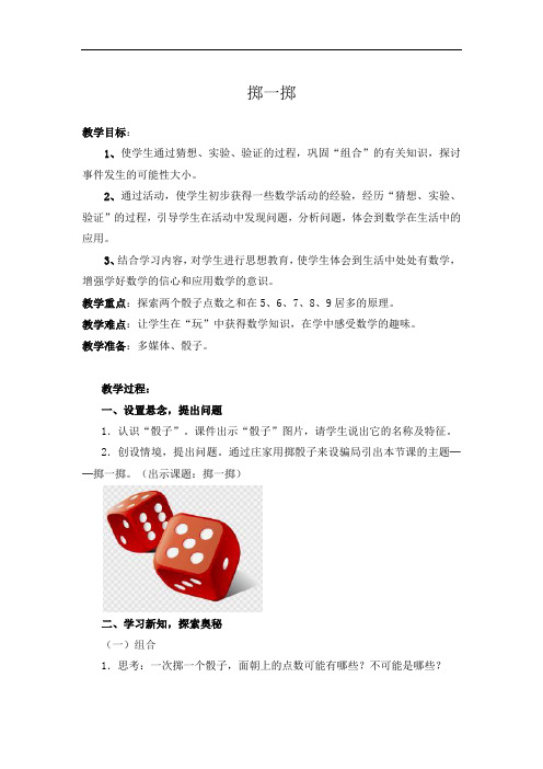 人教版小学五年级数学上册《掷一掷》教案