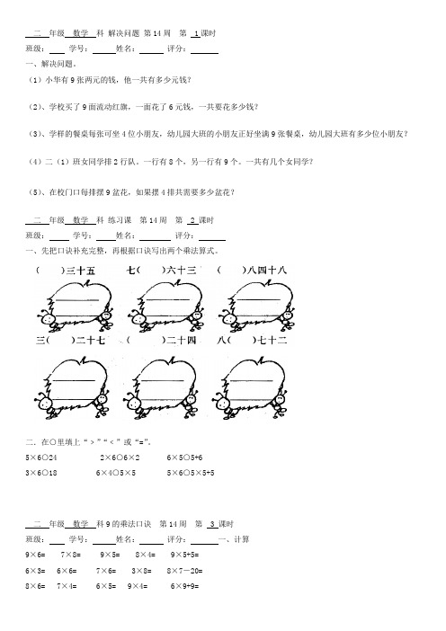 二年级上数学一课一练-9的乘法口诀-人教新课标