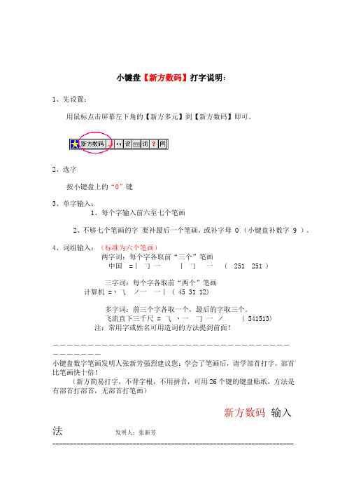 小键盘【新方数码】打字说明