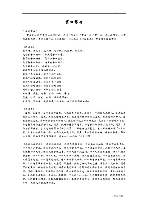入门贯口练习