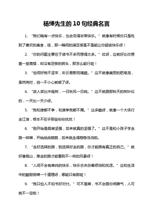 杨绛先生的10句经典名言