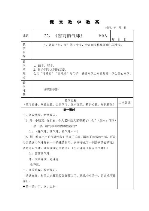22窗边的气球第一课时
