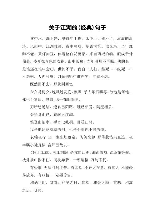 关于江湖的(经典)句子