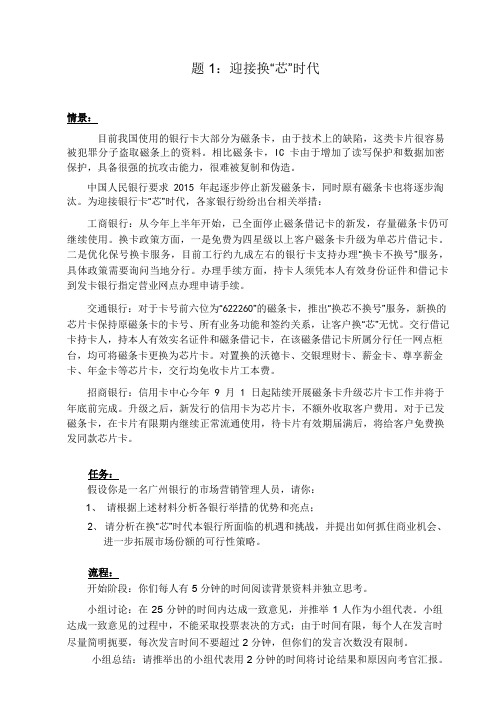 1-无领导小组讨论-问题解决类